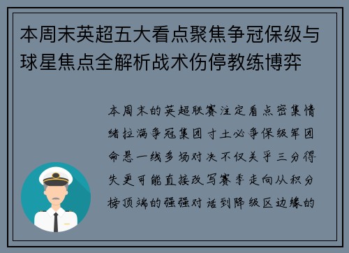 本周末英超五大看点聚焦争冠保级与球星焦点全解析战术伤停教练博弈 本周末英超五大看点聚焦争冠保级与球星焦点全解析战术伤停教练博弈