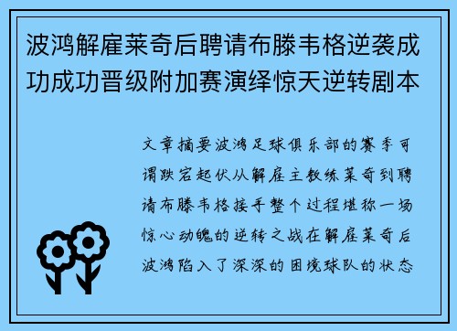 波鸿解雇莱奇后聘请布滕韦格逆袭成功成功晋级附加赛演绎惊天逆转剧本
