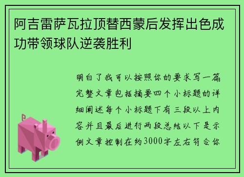 阿吉雷萨瓦拉顶替西蒙后发挥出色成功带领球队逆袭胜利 阿吉雷萨瓦拉顶替西蒙后发挥出色成功带领球队逆袭胜利