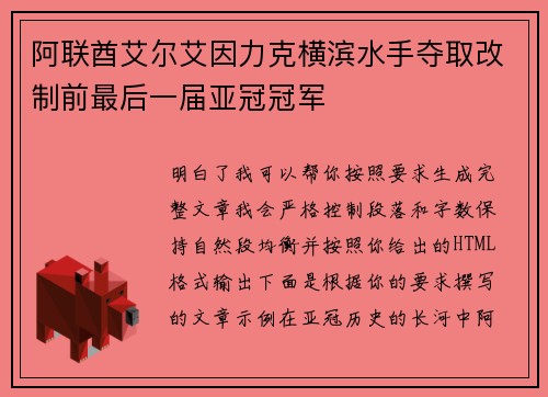 阿联酋艾尔艾因力克横滨水手夺取改制前最后一届亚冠冠军 阿联酋艾尔艾因力克横滨水手夺取改制前最后一届亚冠冠军