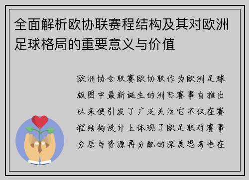 全面解析欧协联赛程结构及其对欧洲足球格局的重要意义与价值 全面解析欧协联赛程结构及其对欧洲足球格局的重要意义与价值