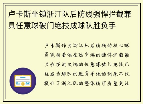 卢卡斯坐镇浙江队后防线强悍拦截兼具任意球破门绝技成球队胜负手 卢卡斯坐镇浙江队后防线强悍拦截兼具任意球破门绝技成球队胜负手