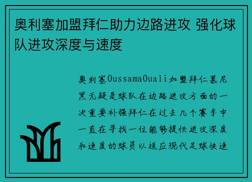 奥利塞加盟拜仁助力边路进攻 强化球队进攻深度与速度 奥利塞加盟拜仁助力边路进攻 强化球队进攻深度与速度