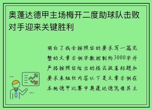 奥蓬达德甲主场梅开二度助球队击败对手迎来关键胜利 奥蓬达德甲主场梅开二度助球队击败对手迎来关键胜利