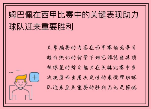 姆巴佩在西甲比赛中的关键表现助力球队迎来重要胜利 姆巴佩在西甲比赛中的关键表现助力球队迎来重要胜利