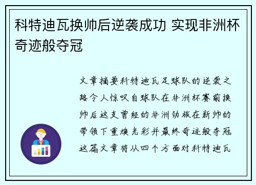 科特迪瓦换帅后逆袭成功 实现非洲杯奇迹般夺冠